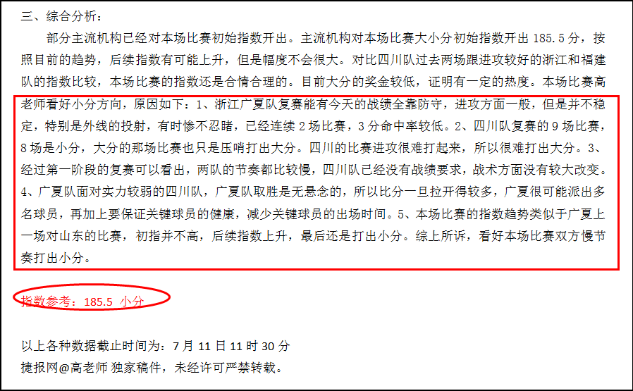 冲击3连红，今天看新疆与深圳激情对战