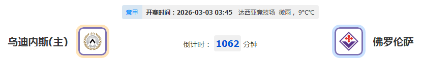 周一绿茵焦点齐聚 悬念看点全部拉满