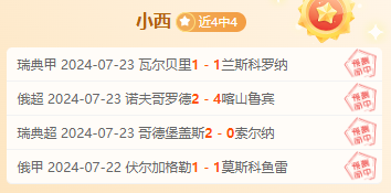 前瞻公推福利：欧冠杯 UE圣达哥林玛vs米迪兰特