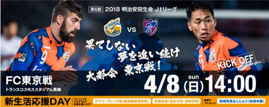 长崎航海vs东京FC 长崎航海主场出色期待联赛首胜