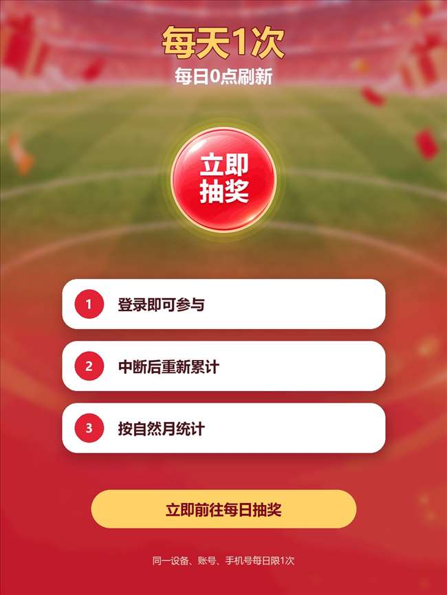 每日抽奖 · 好礼不停丨连续签到送会员！