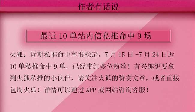 喜报:大咖捷报频传!火狐私推10胜9!