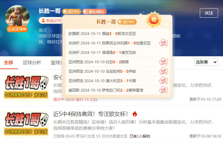 欧国联：波黑vs德国（包周推送有惊喜）