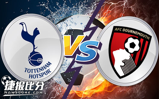 　热刺vs伯恩茅斯  热刺能否破除温布利魔咒？
