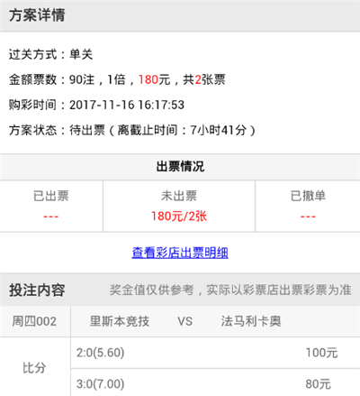 [好彩店]周四竞彩单关推荐：葡杯波胆推荐