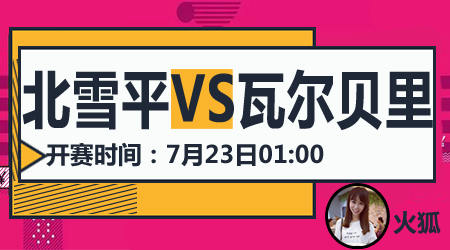 北雪平vs瓦尔贝里 升班马无计可施