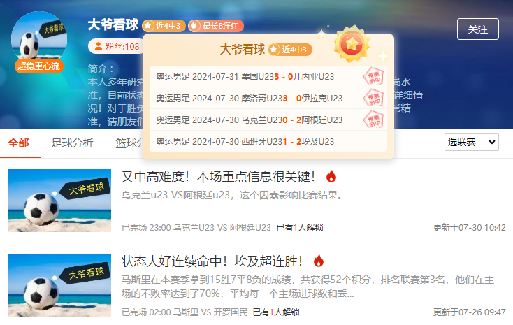 前瞻公推福利：欧冠杯 列加斯vs博德闪耀