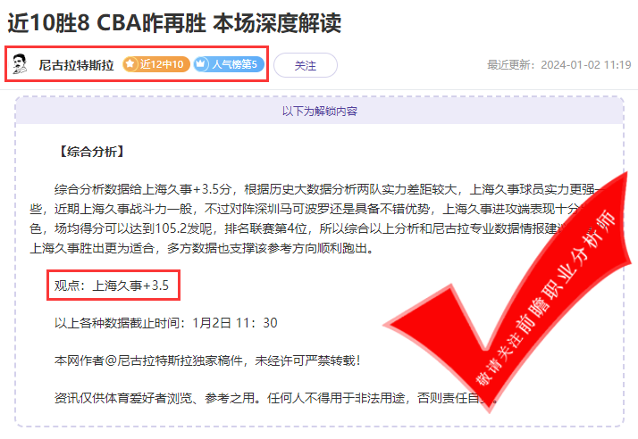 喜报：手哥19胜12 球魔盛世18胜11 狼魄8胜7 首席策略分析师在线破译套路