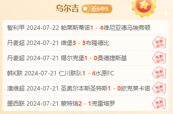 前瞻公推福利：芬超  英特土尔库vs格尼斯坦