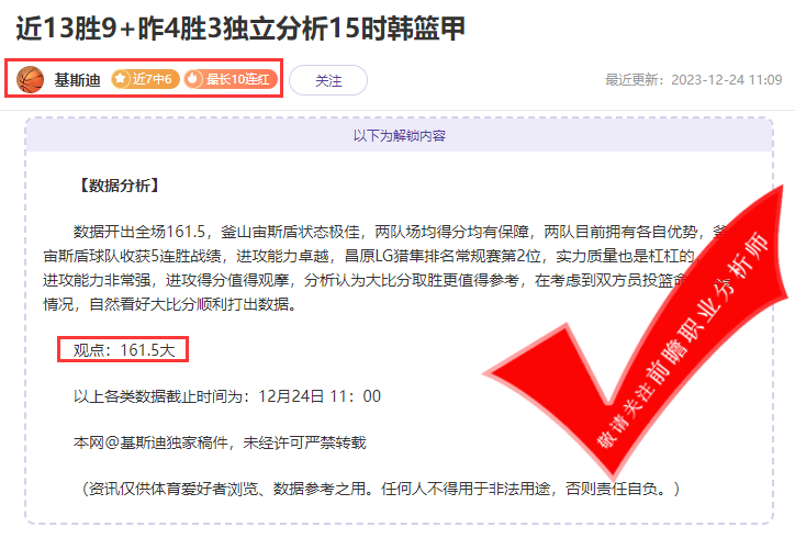 喜报：赵天师13胜11 火狐10胜8 球社高管轻松拿捏“连胜密码”