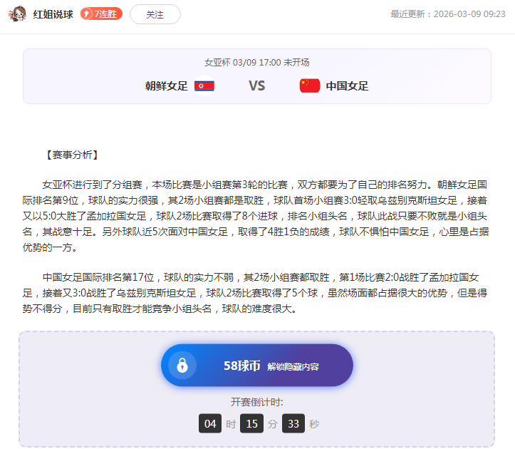 新作者强势出圈！红姐说球豪取7连胜