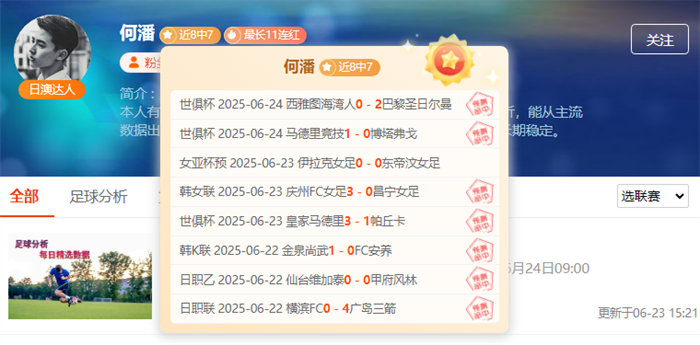 世俱杯致胜锦囊来了！专家手把手教你拆解数据