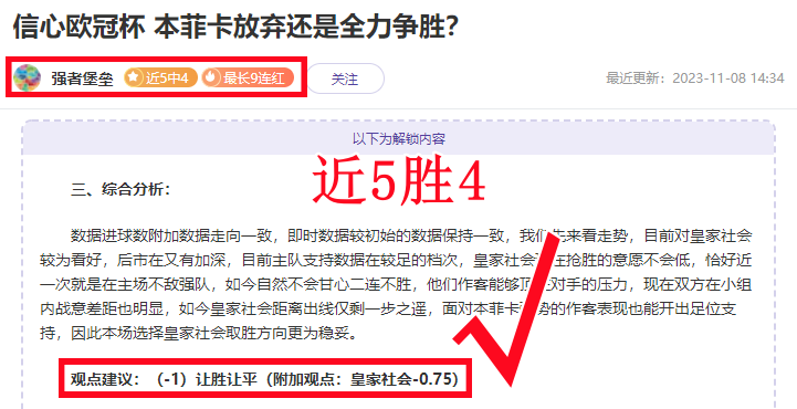 喜报：筑球师近12胜10连得喜讯  吉士波奇4连胜精准导向