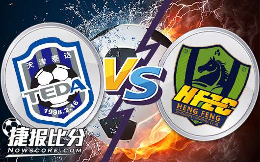 天津泰达亿利vs贵州恒丰智诚 泰达初盘受让再