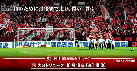 浦和红钻vs大分山神  浦和红钻活在当下