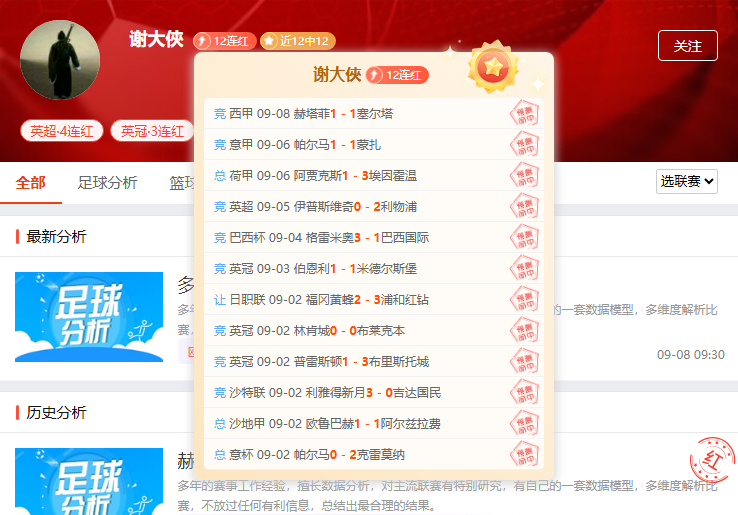 欧冠赛事来袭！12连胜大神为你出招