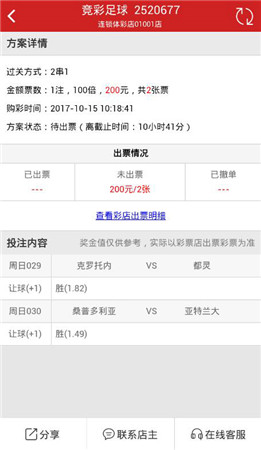 [好彩店]周日竞彩串关推荐：意甲推荐方案
