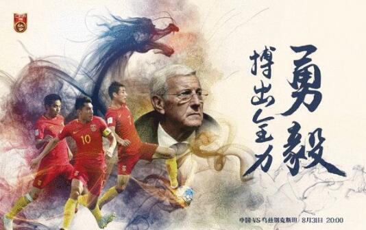 【预告】中乌大战一触即发！捷报作者带你现场看球