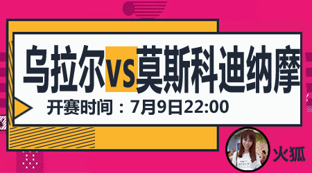 乌拉尔vs莫斯科迪纳摩 莫斯科迪纳摩反客为主