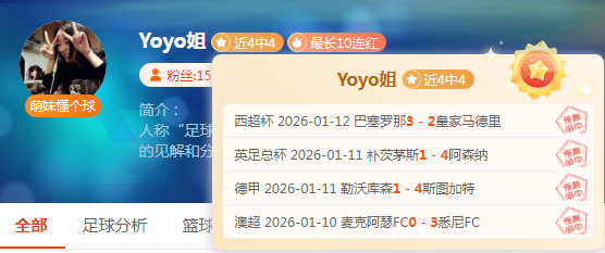 连胜大神井喷而出！ 解锁足坛多重精彩