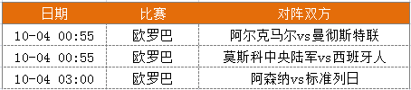 国庆球赛观战指南！捷报网陪你继续红单不止