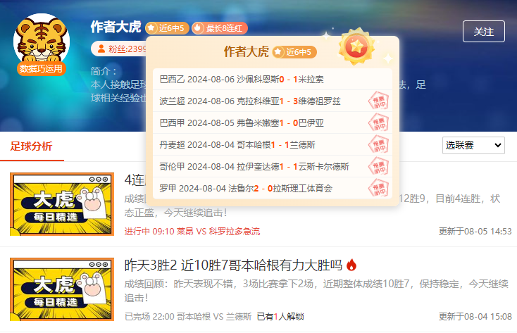 前瞻公推福利：欧冠杯 里尔vs费内巴切