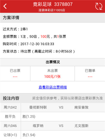 【好彩店】竞彩串关推荐：尤文图斯大胜可期
