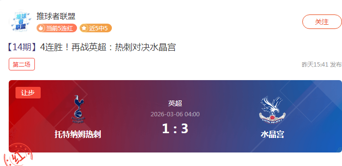 热刺11轮不胜！昔日劲旅将何去何从？