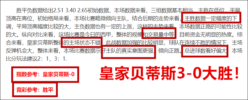 周榜星榜双榜首！信心英超两场再战！