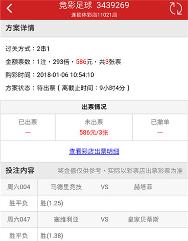 【好彩店】竞彩串关推荐：西甲双雄紧咬前列
