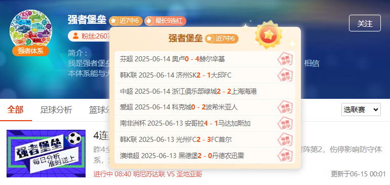 人气大咖齐发力，在线分享世俱杯精选方案！
