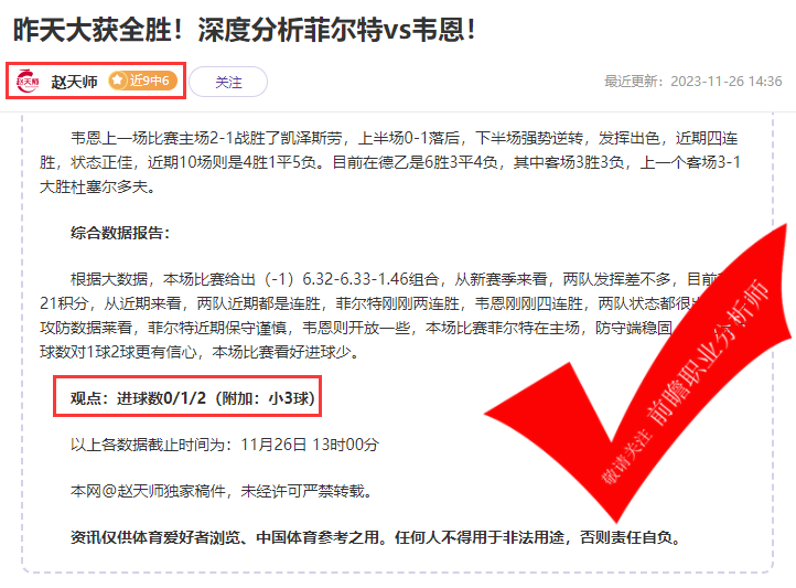 喜报：汤告仕4胜3 科茨5胜4 小西8胜7 专业领域把控不负众望！
