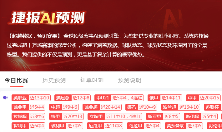 【捷报AI继续飘红】北欧赛事稳打稳扎