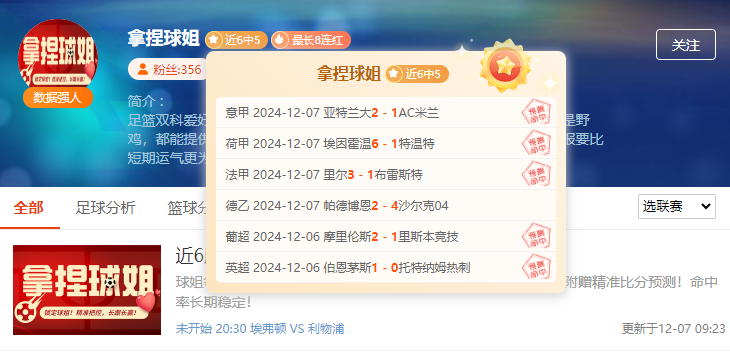英超：曼联-诺丁汉森林（获取包周情报）