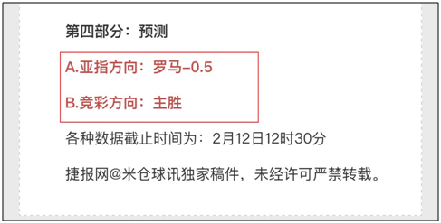 独家数据解密：热刺vs多特蒙德