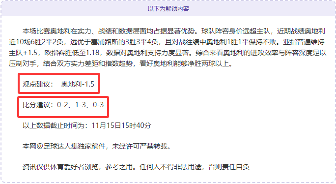 欧洲预选精密情报继续送达!数据漏洞明显已有定位!