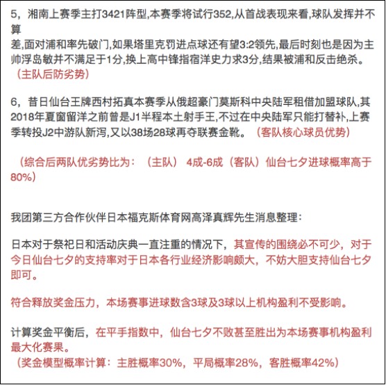 栎木scvs东京绿茵独家情报 深度数据 足球分析 捷报比分网