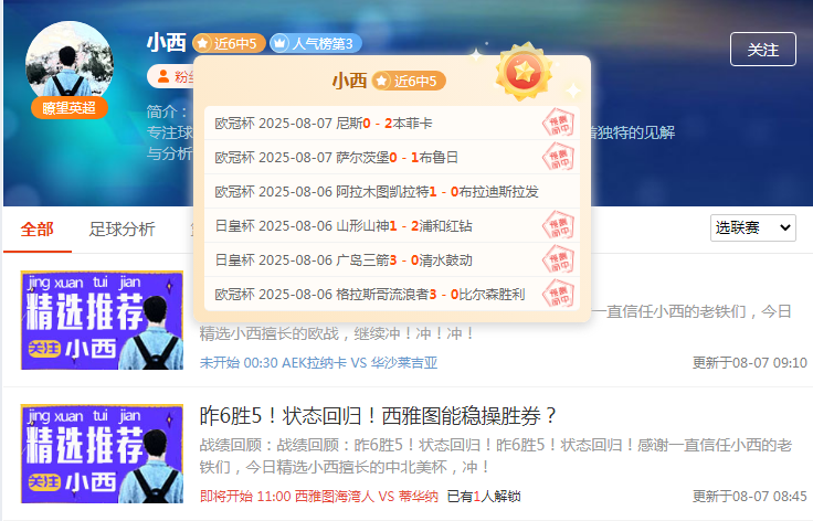 周四焦点欧战比赛 6连红大咖为你保驾护航