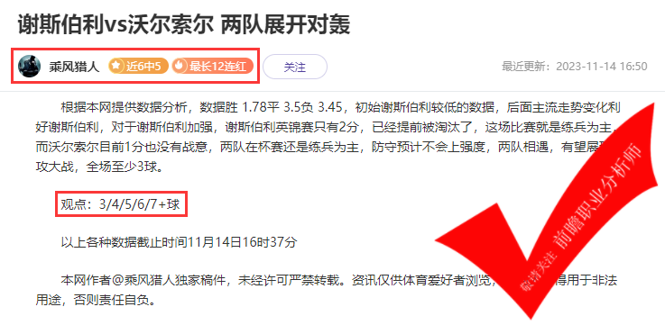 喜报：岗田武史四连胜 儒墨精选三连胜 热门大咖火热PK