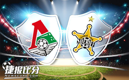 莫斯科火车头vs谢里夫 谢里夫不败神话