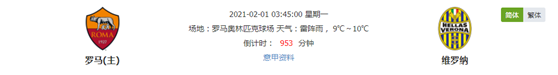 罗马vs维罗纳 红狼力争延续主场不败金身