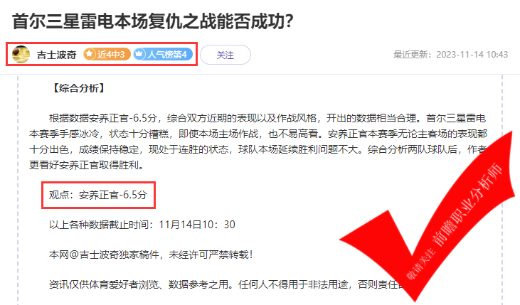 喜报：岗田武史四连胜 儒墨精选三连胜 热门大咖火热PK