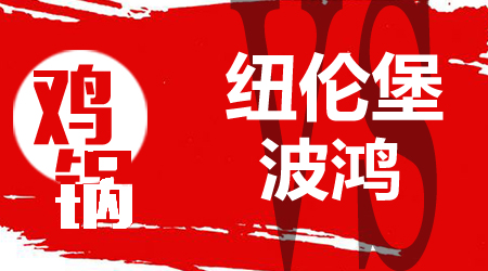 纽伦堡vs波鸿 纽伦堡有望逆势赢球