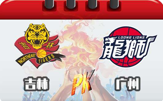 九台农商银行vs时代中国广州 菜鸡互啄