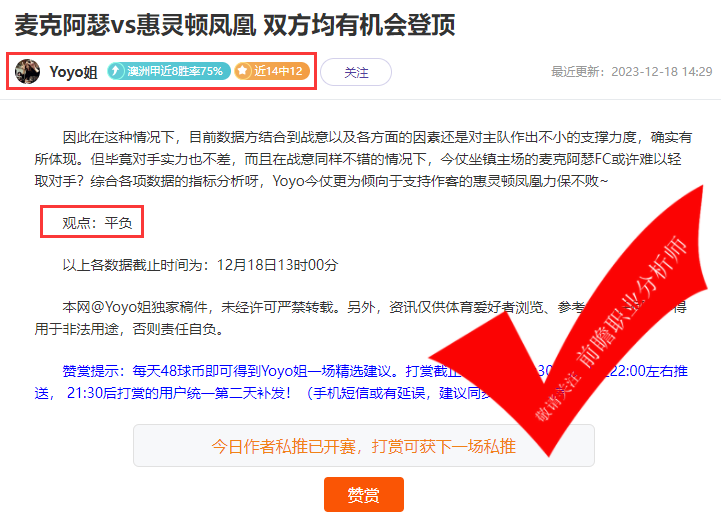 喜报：彩迷佳琪4连胜 足球预言者10胜8 获大量粉丝点赞！