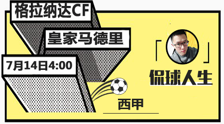 格拉那达vs皇家马德里 皇马作客难大胜