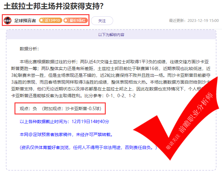 喜报：足球预言者13胜10 胤真6胜5 大咖醒目战绩展示！