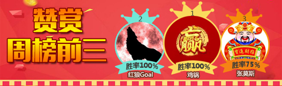 06日推荐汇总：鸡锅拿下6连红 禅师篮球临场8中7