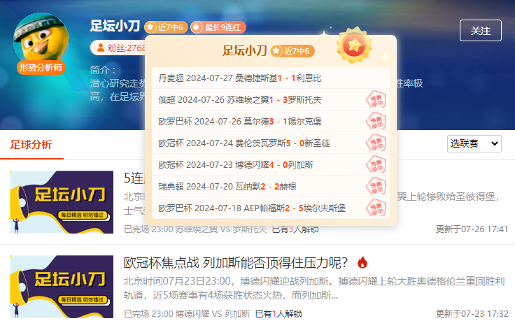 前瞻公推福利：瑞典超 索尔纳vs哥德堡盖斯