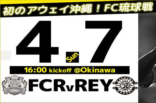 琉球FCvs柏太阳神 奥伦加能否延续神勇状态